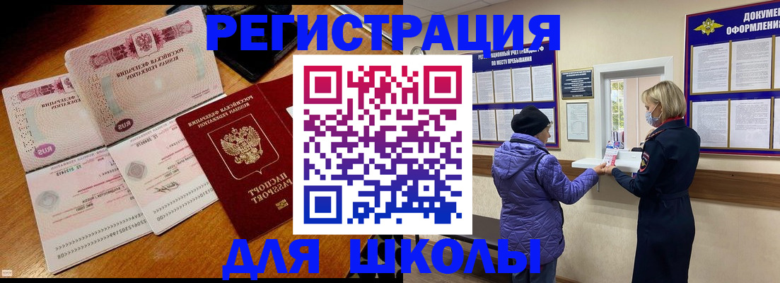 временная регистрация для всех в Ленинске