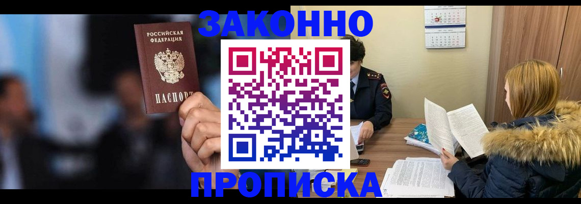 временная регистрация гарантия в Ленинске