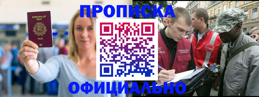 временная регистрация законно в Ленинске